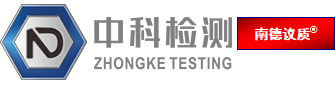 中科检测